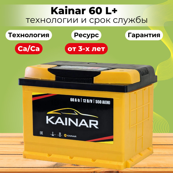 Изображение товара Автомобильный аккумулятор Kainar L+ / 060 13 29 02 0121 08 11 0 R (60 А/ч)