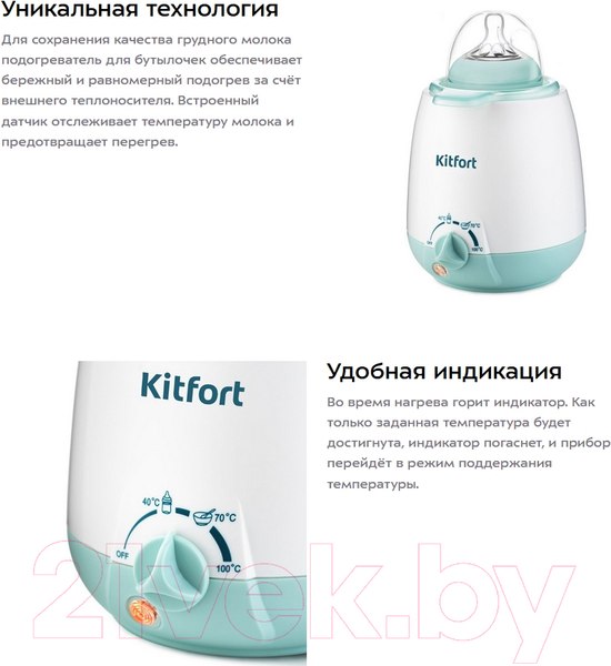 Изображение товара Подогреватель для бутылочек Kitfort KT-2301