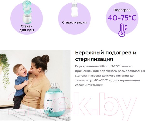 Изображение товара Подогреватель для бутылочек Kitfort KT-2301