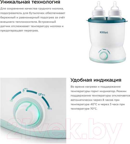 Изображение товара Подогреватель для бутылочек Kitfort KT-2302