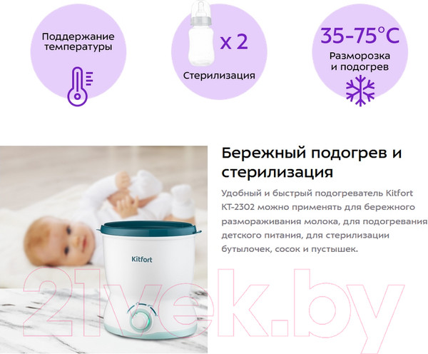 Изображение товара Подогреватель для бутылочек Kitfort KT-2302