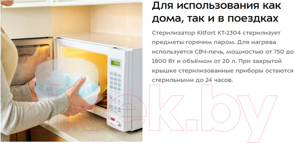 Изображение товара Стерилизатор для бутылочек Kitfort KT-2304