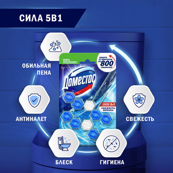 Изображение товара Чистящее средство для унитаза Domestos Power 5 Свежесть океана Дуо