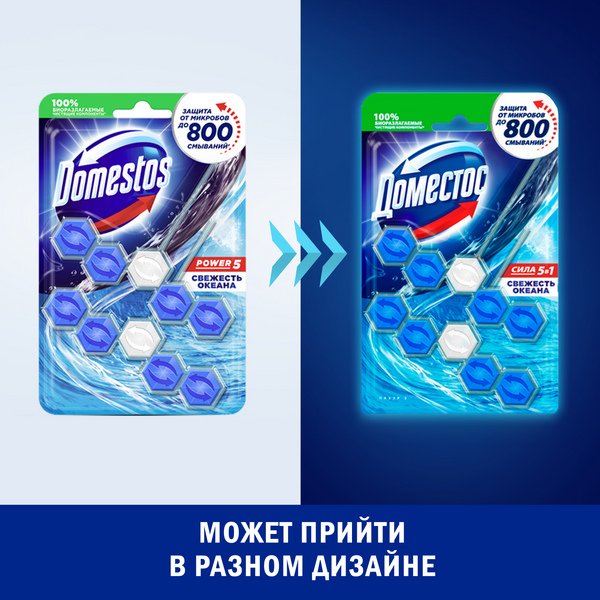 Изображение товара Чистящее средство для унитаза Domestos Power 5 Свежесть океана Дуо