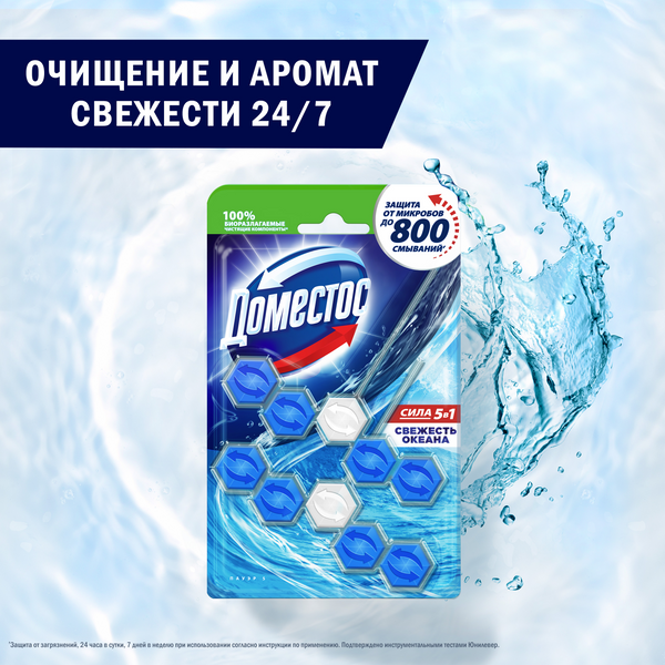 Изображение товара Чистящее средство для унитаза Domestos Power 5 Свежесть океана Дуо