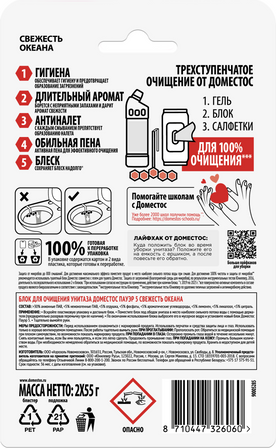 Изображение товара Чистящее средство для унитаза Domestos Power 5 Свежесть океана Дуо