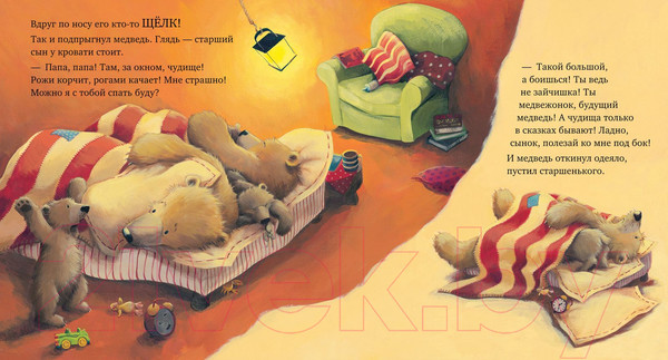 Изображение товара Книга CLEVER С папой буря не страшна! (Брайт П.)