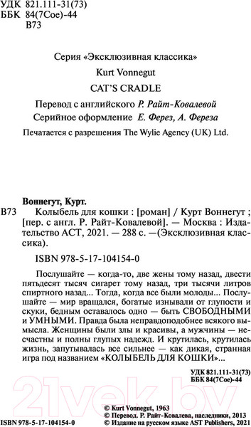 Изображение товара Книга АСТ Колыбель для кошки (Воннегут К.)