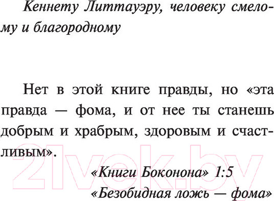 Изображение товара Книга АСТ Колыбель для кошки (Воннегут К.)