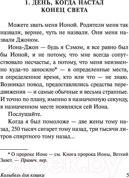 Изображение товара Книга АСТ Колыбель для кошки (Воннегут К.)