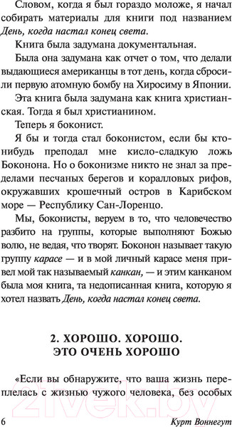 Изображение товара Книга АСТ Колыбель для кошки (Воннегут К.)