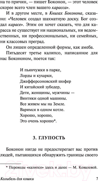 Изображение товара Книга АСТ Колыбель для кошки (Воннегут К.)