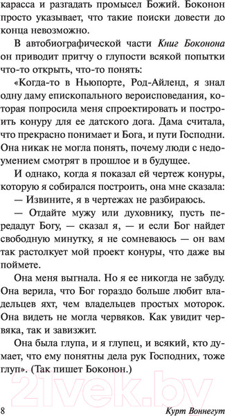 Изображение товара Книга АСТ Колыбель для кошки (Воннегут К.)