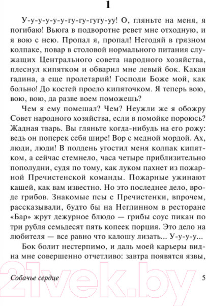 Изображение товара Книга АСТ Собачье сердце (Булгаков М.)