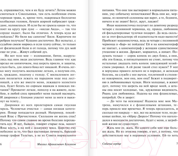 Изображение товара Книга АСТ Собачье сердце (Булгаков М.)