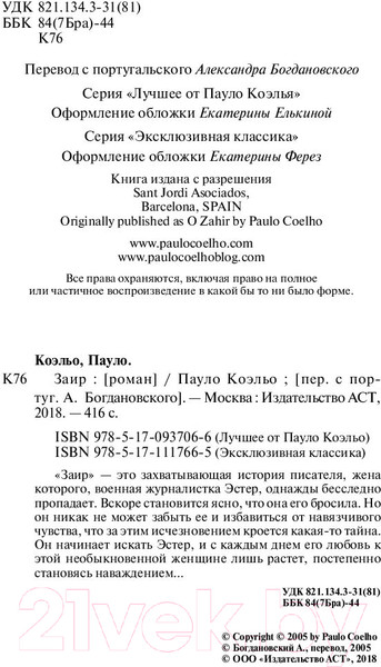 Изображение товара Книга АСТ Заир (Коэльо П.)