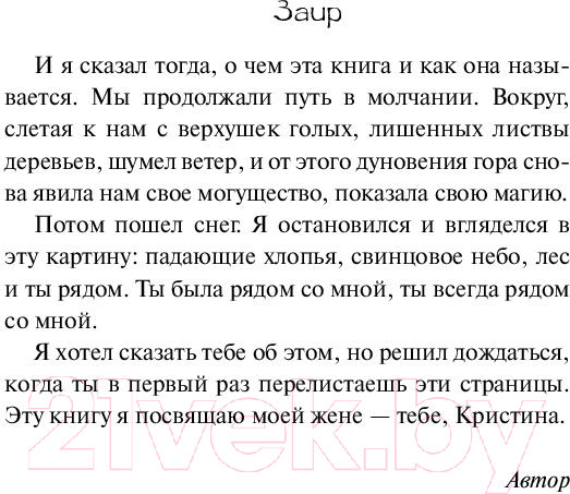 Изображение товара Книга АСТ Заир (Коэльо П.)