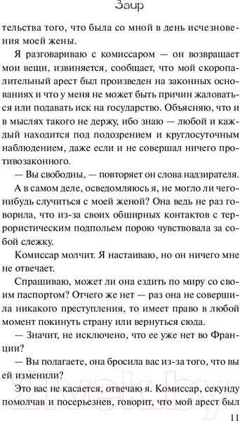 Изображение товара Книга АСТ Заир (Коэльо П.)