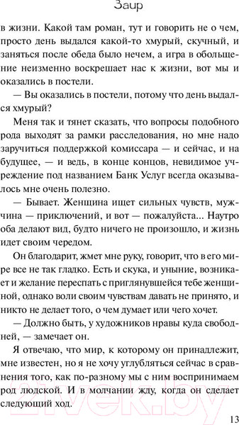 Изображение товара Книга АСТ Заир (Коэльо П.)