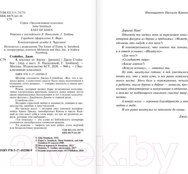 Изображение товара Книга АСТ К востоку от Эдема (Стейнбек Дж.)