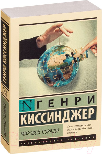 Изображение товара Книга АСТ Мировой порядок (Киссинджер Г.)