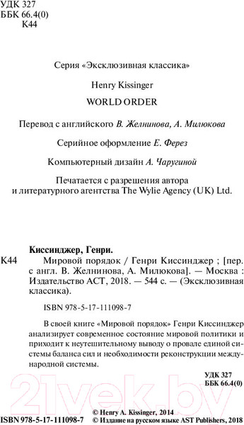 Изображение товара Книга АСТ Мировой порядок (Киссинджер Г.)