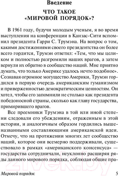 Изображение товара Книга АСТ Мировой порядок (Киссинджер Г.)