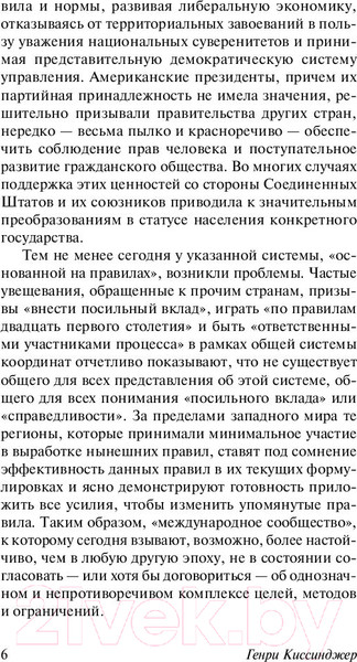 Изображение товара Книга АСТ Мировой порядок (Киссинджер Г.)