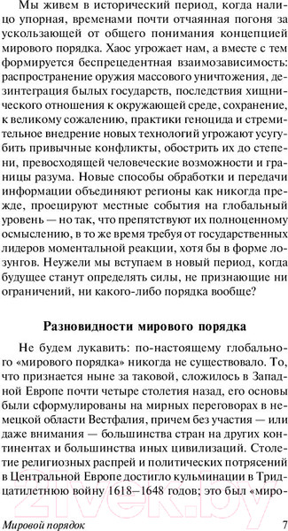 Изображение товара Книга АСТ Мировой порядок (Киссинджер Г.)