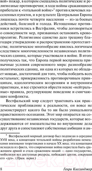 Изображение товара Книга АСТ Мировой порядок (Киссинджер Г.)