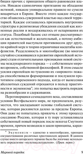 Изображение товара Книга АСТ Мировой порядок (Киссинджер Г.)