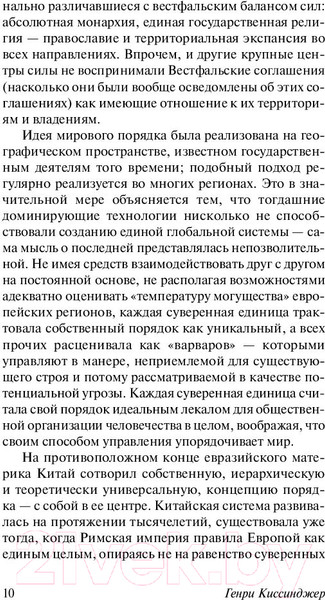 Изображение товара Книга АСТ Мировой порядок (Киссинджер Г.)