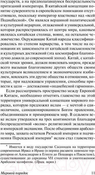 Изображение товара Книга АСТ Мировой порядок (Киссинджер Г.)