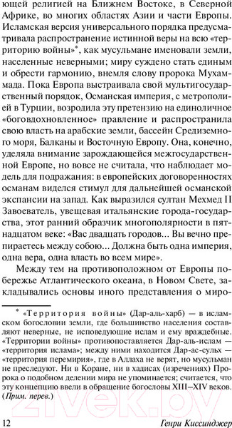 Изображение товара Книга АСТ Мировой порядок (Киссинджер Г.)