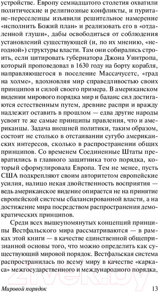 Изображение товара Книга АСТ Мировой порядок (Киссинджер Г.)