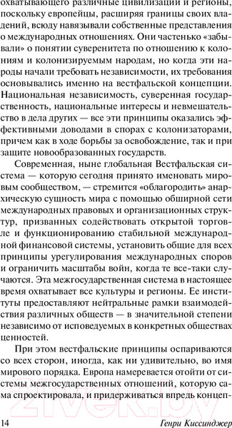 Изображение товара Книга АСТ Мировой порядок (Киссинджер Г.)