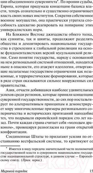 Изображение товара Книга АСТ Мировой порядок (Киссинджер Г.)