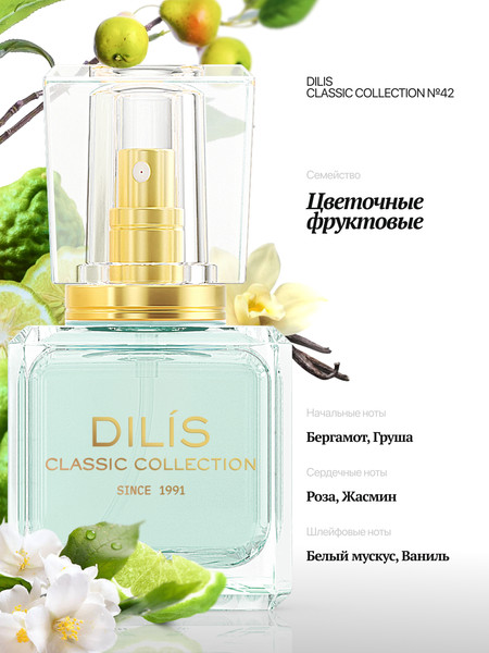 Изображение товара Духи Dilis Classic Collection №42 (30мл)