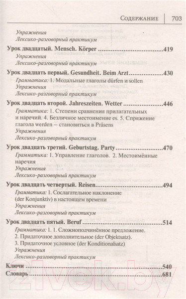 Изображение товара Учебное пособие АСТ Немецкий язык. Новый самоучитель (Листвин Д.)
