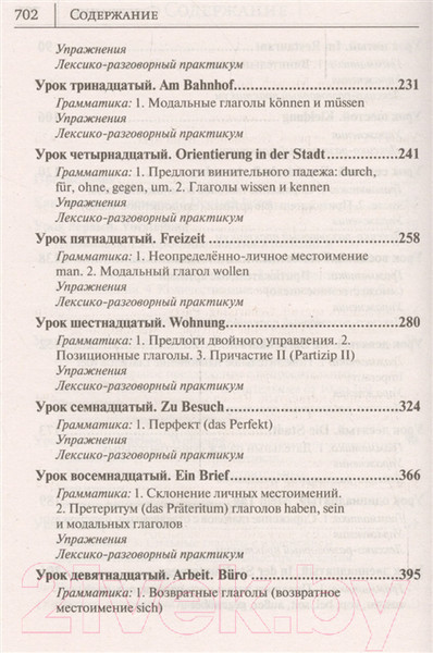 Изображение товара Учебное пособие АСТ Немецкий язык. Новый самоучитель (Листвин Д.)