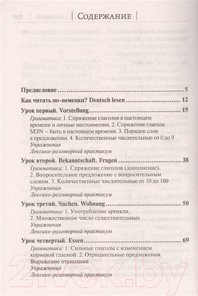 Изображение товара Учебное пособие АСТ Немецкий язык. Новый самоучитель (Листвин Д.)