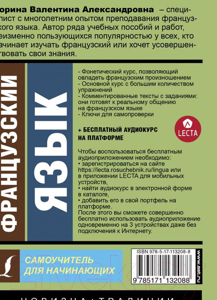 Изображение товара Учебное пособие АСТ Французский язык. Самоучитель для начинающих (Горина В.)