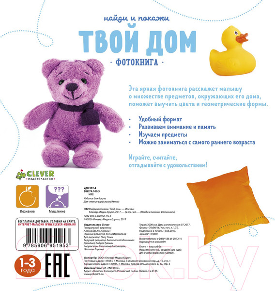 Изображение товара Развивающая книга CLEVER Найди и покажи. Фотокниги. Твой дом