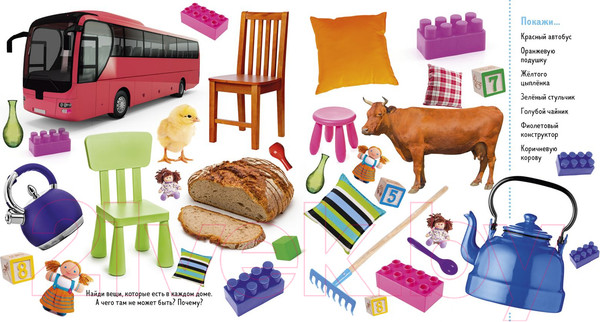 Изображение товара Развивающая книга CLEVER Найди и покажи. Фотокниги. Твой дом