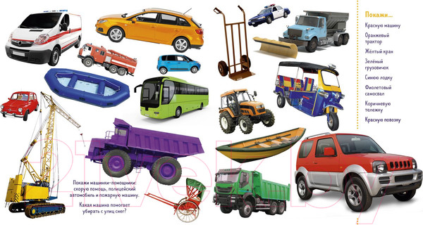 Изображение товара Развивающая книга CLEVER Найди и покажи. Фотокниги. Транспорт