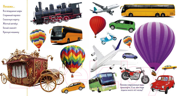 Изображение товара Развивающая книга CLEVER Найди и покажи. Фотокниги. Транспорт