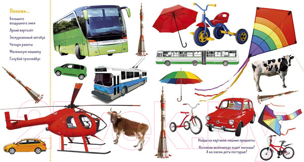 Изображение товара Развивающая книга CLEVER Найди и покажи. Фотокниги. Транспорт