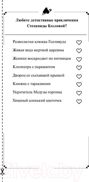 Изображение товара Книга Эксмо Хип-хоп маленьких лебедей / 9785041124311 (Донцова Д.)