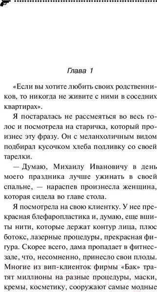Изображение товара Книга Эксмо Хип-хоп маленьких лебедей / 9785041124311 (Донцова Д.)