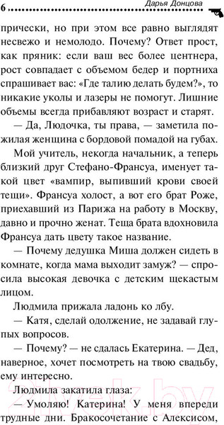 Изображение товара Книга Эксмо Хип-хоп маленьких лебедей / 9785041124311 (Донцова Д.)